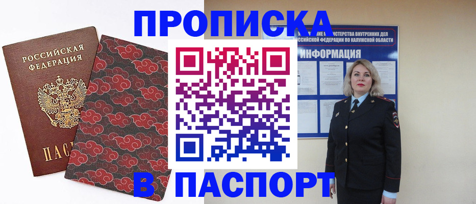 прописка ребенка в Новочеркасске