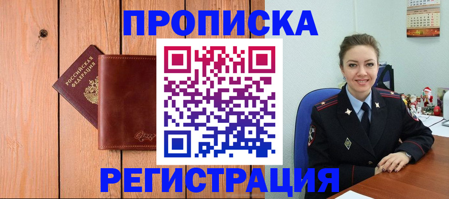 временная регистрация недорого в Новочеркасске