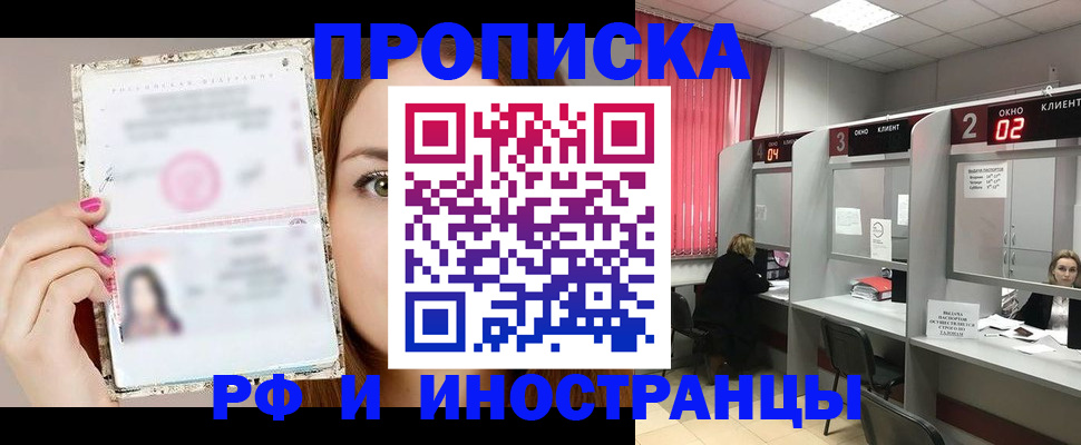 временная регистрация в Новочеркасске