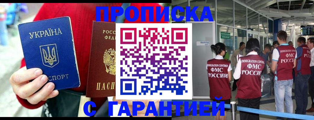 временная регистрация купить в Новочеркасске